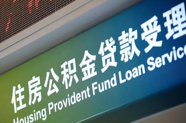 公积金联名卡怎么更换-云浮公积金代办平台